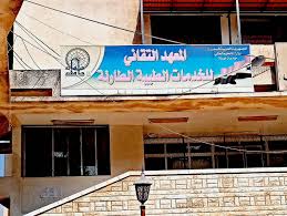 المعهد التقاني للخدمات الطبية الطارئة